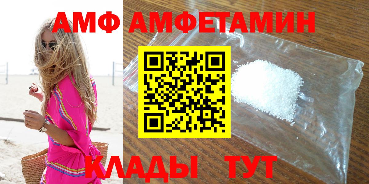Амфетамин VHQ  Вход с VPN  АМФ  Пятигорск 