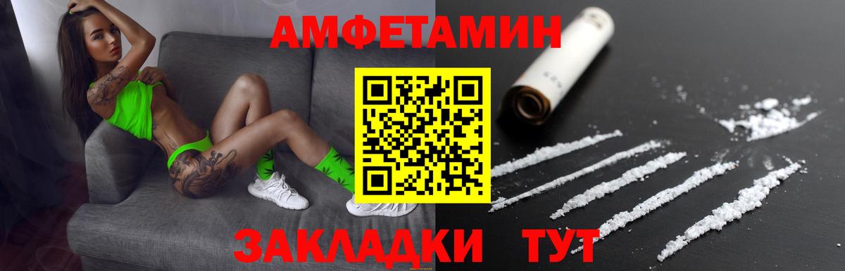 Amphetamine Розовый Пятигорск