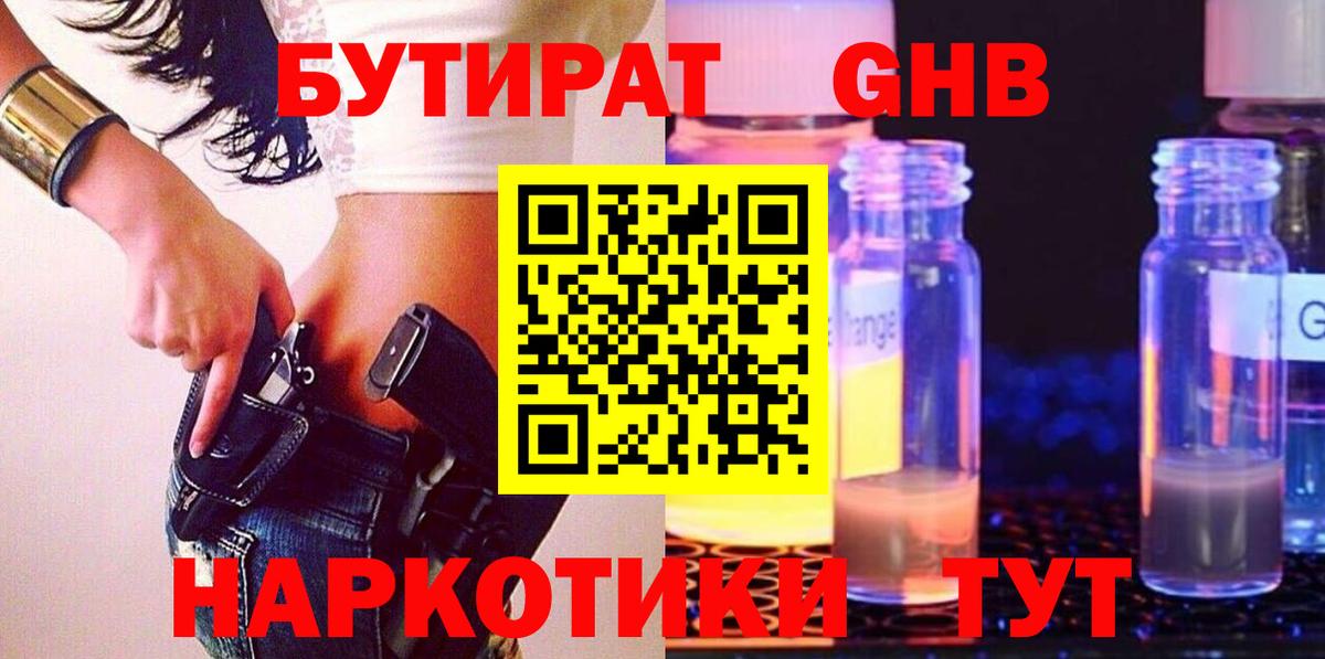 БУТИРАТ оксана Пятигорск