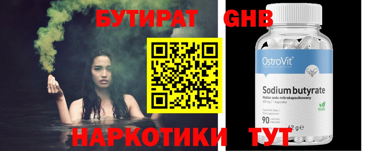 Пятигорск  БУТИРАТ вода  Вход с VPN 