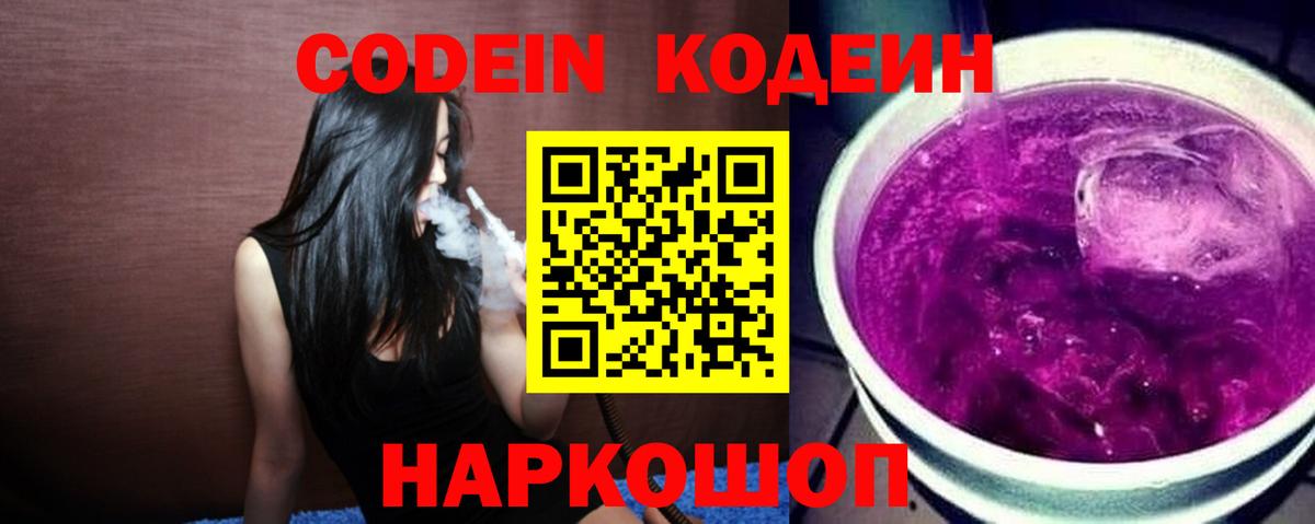 Пятигорск  Codein напиток Lean (лин)  Вход с VPN 