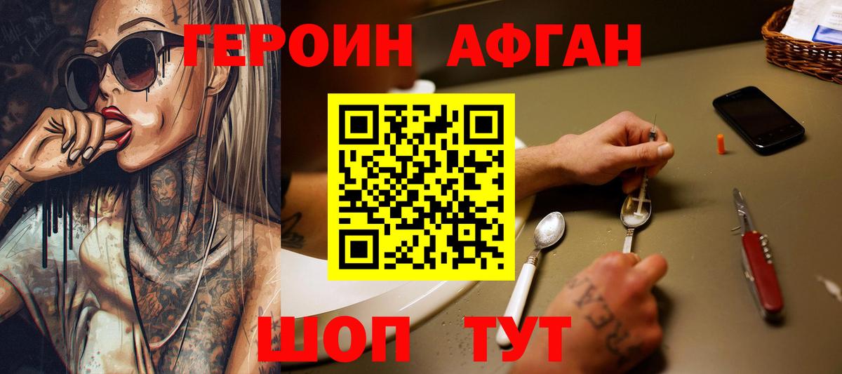 Пятигорск  ГЕРОИН хмурый  Героин  Вход с VPN 