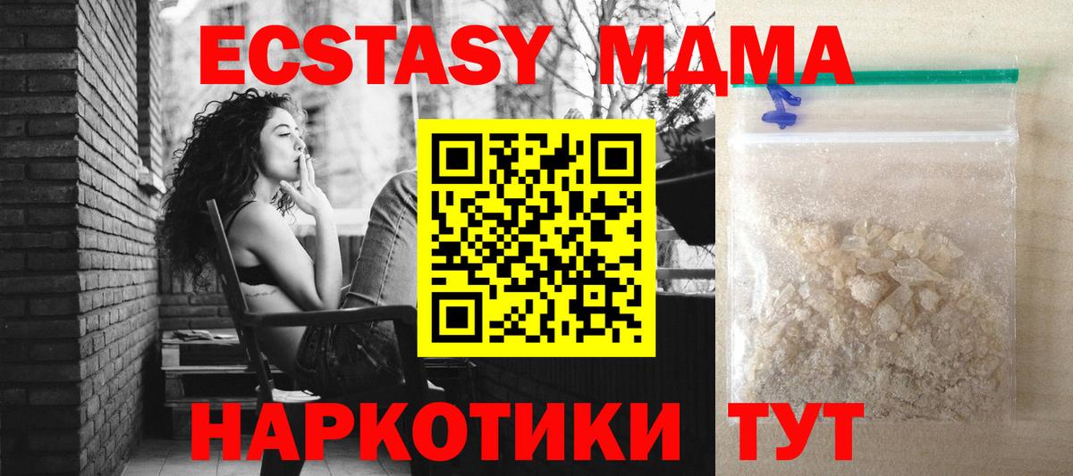 MDMA  МДМА кристаллы  Вход с VPN  Пятигорск  МДМА Molly 