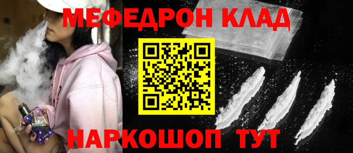 МЯУ-МЯУ кристаллы  МЕФ  Пятигорск  Меф кристаллы  Вход с VPN 