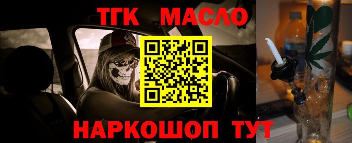 Пятигорск  Дистиллят ТГК концентрат  как найти закладки  Вход с VPN 